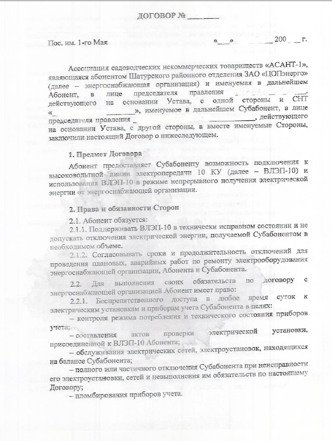 Договор на электроснабжение с субабонентом образец рб