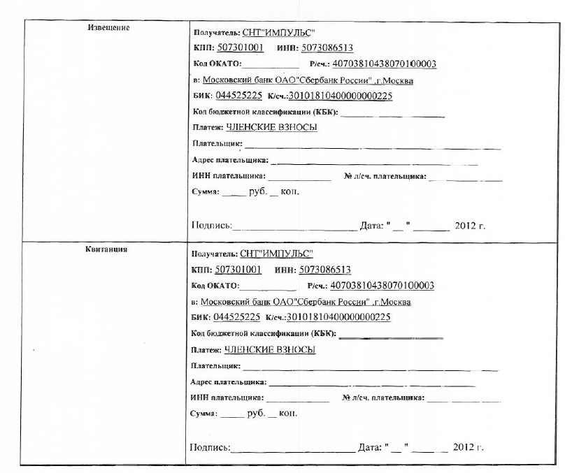 Квитанция об оплате членских взносов в снт образец